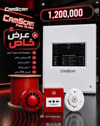 منظومة إنذار حريق • ٢٠ حساس دخان • ٢ زون