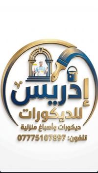 ديكورات داخلية وخارجية • جبسم بورد • صبغ داخلي وخارجي