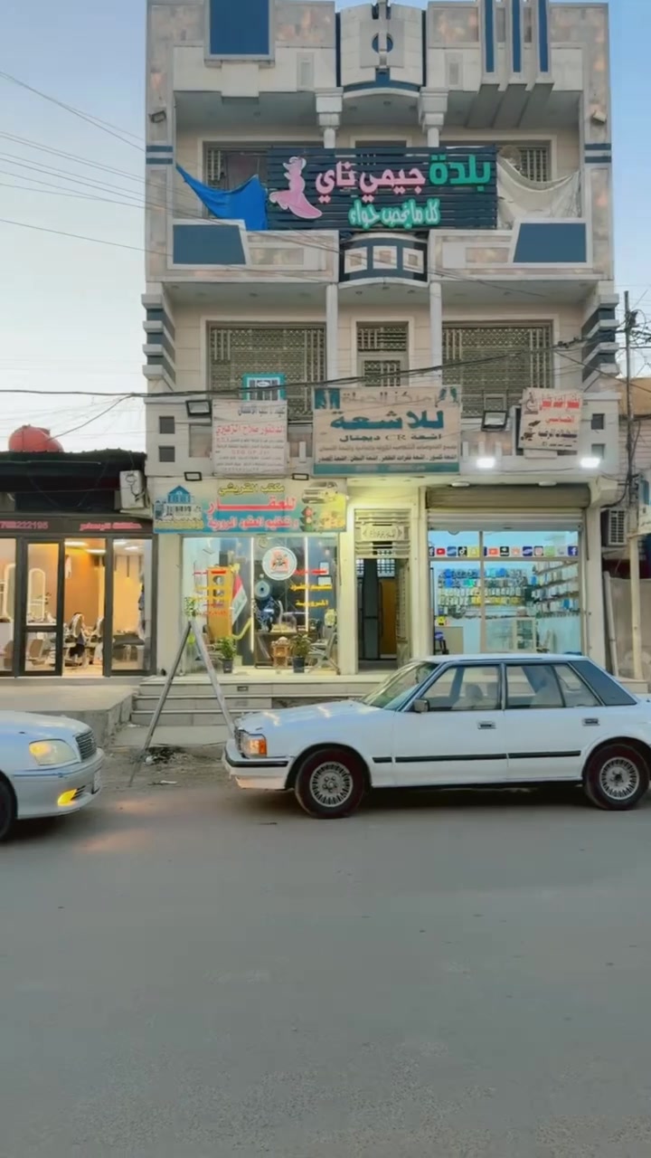 المكتب مختص بالعقارات
وتنظيم العقود المروريه🚦
وتعقيب بيوت الطابو🏘️
📍العنوان بغداد الرصافه منطقه  الكماليه شارع جامع مجاور ابو البيتزا مدخل شارع الفلكه
الاستفسار عن المعلوات
***********
