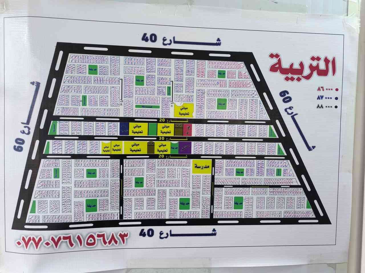 مكتب #افق-#كربلاء

بيع وشراء الأراضي السكنيه والاستثماريه بكافة المساحات والاحياء
في كربلاء المقدسة 

التربيه الحر.   الصحه.  الارامل...حي التجار.... المهندسين... صحه الحر ..حي العتبه والموظفين الحر و
حي المدراء الحر 
 تتوفر كافه المساحات من ٥٠ متر الى ٤٠٠ متر

تبدا اسعار ١٠٠متر من ١٨ وصعودا 

خدمة موثوقة وأسعار مناسبة
☎️ ***********
اتصال او واتساب
