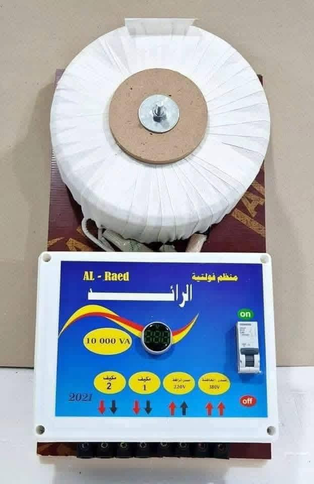 الى زبائننا الكرام
مع رافع الرائد أحفظ بيتك وأجهزتك الكهربائية من الفولتيات المتذبذبة والمفاجئة وأحصل على الأداء الأمثل للأجهزة
منظم فولتية عالي الجودة وبمواد درجة أولى تركية المنشأ صنعت خصيصاً لتلائم الأجواء الحارة والتذبذب الحاصل بالطاقة الكهربائية.
يتوفر الان الاحجام:
5KVA - 7KVA - 10KVA - 20KVA
مواصفات الجهاز:
- دقة عالية في تنظيم الفولتية الداخلة.
- تخريج فولتية 220V حقيقي.
- يعمل الجهاز من 90V فولت- الى220فولت
- يعمل بهرتزية 50/60 هرتز.
- يتحمل درجات الحرارة العالية.
- جهاز آمن وصامت يمكن تثبيت الجهاز على الحائط.
- يمكن ربط 2 فيز حار في حالة وجود مشكلة بالبارد او الفولتيه. 
* مع ضمان لمدة ٦ أشهر أستبدال او صيانة
وقطع غيار متوفرة.
—————————
الأحجام المتوفرة👇✅
معلومات حول حجم منظم الفولتية وأمكانية تشغيلها لأجهزة التبريد:
● حجم 5KVA تشغل سبلت ٢طن او أقل.
● حجم 7KVA تشغل سبلت ٣طن او أقل.
● حجم 10KVA تشغل سبلت ٢طن (عدد ٢) او منزل 
● حجم 20KVA تشغل سبلت ٣طن (عدد ٢) او سبلت ٢ طن (عدد ٤) او منزل 

☎️ يمكنكم اوالاستفسار مباشرة  خلال الاتصال او مراسلتنا واتساب على الرقم ***********––***********
———————
او زورونا داخل موقعنا 
بغداد-النهروان-شارع مركز الشرطة -مجاور وقفة الموبايلات
معرض حجي عبد الساعدي
اهلا وسهلا بكم جميعاً
