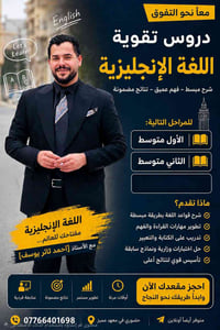 إنجليزي تقوية • الأول والثاني متوسط • خانقين