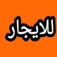مرحلة ثالثة شارع ١٠١ • ٣ غرف • طابق واحد