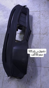 قطع غيار • بي إم 535 • موصل جانب الايمن