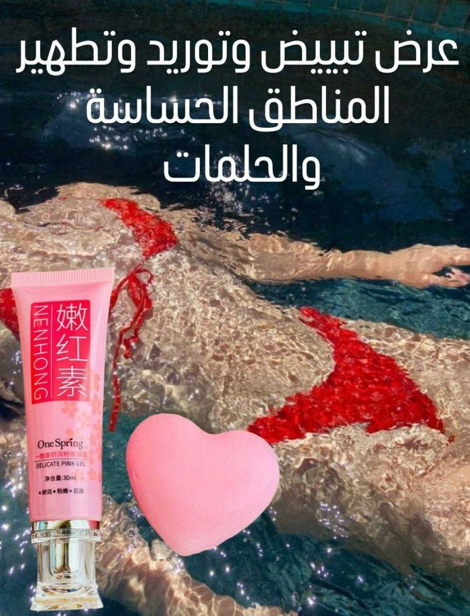 🩷عرض توريد وتفتيح وتطهير وترطيب الحلمات والمناطق الحساسة واي مكان بالجسم🩷
1_صابونه تبييض وتوريد وتعطير وتنعيم المنطقة الحساسة🌸
صابونه نسائيه بخلاصة الزهور 🧼 لتبيض وتوريد وشد المنطقة الحساسة ولعلاج  الأعراض الداخلية للمرأة 
لعلاج السموم المضاده للالتهابات والحكه
  وتعمل على شد وتضييق المهبل والتخلص من الرائحه الغير مرغوب بها مصنوعة  من مكونات طبيعية 100٪ التي تعمل على تبييض وشد وتوريد وتعقيم للمناطق الحساسة  وجعلها حريرية الملمس وناعمة جدا ونتائجها تظهر من اول استخدام

2_مبيض ومورد ومعالج شفايف وخدود والحلمات  والمناطق حساسة One Spring الكوري 🇰🇷
مورد ومبيض خدود وشفاه وحلمات ومناطق حساسة سحري ... ملمس حريري لاشراقة يومية
مورد سحري لأنه يصبح أكثر أحمرارآ مع كل وقت يمر 👄
يعطي ترطيب ونعومه وسهل توزيع وخفيف علي البشره💃🏻 
يمنحك هذا المستحضر السحري خدين و شفتين ورديتين بلون رائع و طبيعي جدا🌷قوامه كريمي و خفيف أبيض اللون يتحول اللي لون وردي طبيعي وجذاب
يبرز الخدود و الشفتين مع ثبات لفترة اطول
سعر العرض 🚘


**إذا كنت صاحب هذا الإعلان وتريد حذفه لأي سبب، رجاءا أرسل رسالة إلى الدعم الفني**