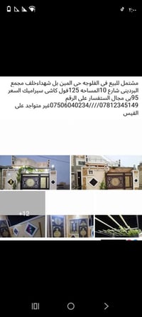 الفلوجه حي المين • ١٢٥م • فول كاشي