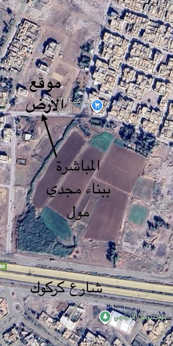 ارض جداً مميزة للبيع وبسعر مناسب 

▪️ المساحة 🔺 (( 120 متر )) الواجهة 8،30 متر 
▪️  الموقع 🔺.  حي الوحده مقابل دوميز مباشر 
                          تبعد عن شارع كركوك 300 متر  
▪️ الاتجاه 🔺 جنوب / غرب 
▪️ السعر🔺 110،000،000 مليون قابل للتفاوض 

ملاحظة :

 1. موقع الارض مميز جداً كونها تقع مباشر 
     خلف مشروع مجدي مول / قيد الإنشاء 
2. خريطة دار توضيح بشكل تقريبي على نفس مساحة الارض 
3. الارض تقع على محور شارع 15 متر ومقابل سايدين 

للاستفسار اكثر الاتصال 👈 *********** ☎️ ايسر الشيخ
