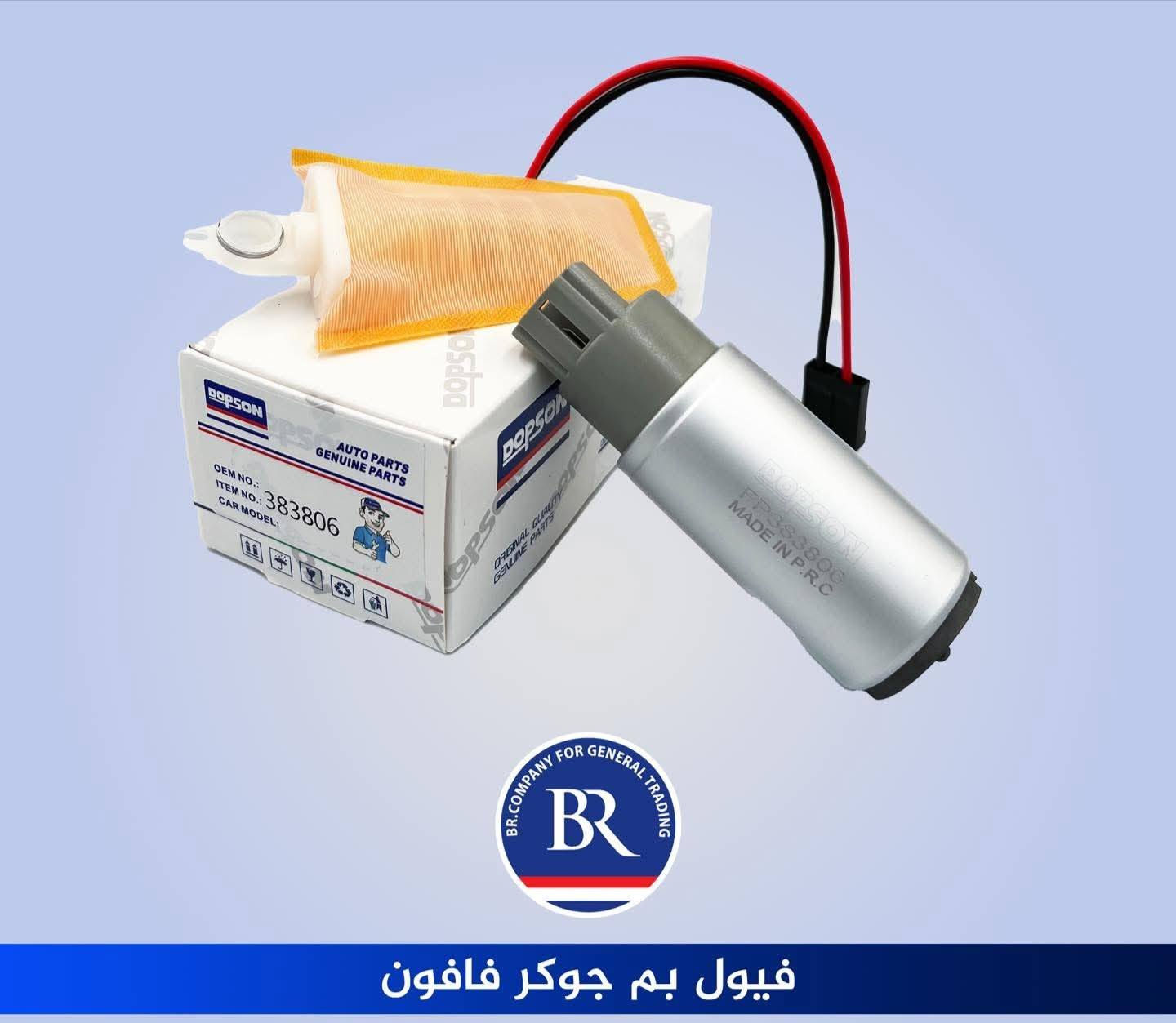 على بركة الله.  🎉🎊
وصول فيول بم دوبسون الاول في العراق ✋
جودة عالية ✅✅
ملف نحاس ✅✅
مناسب لأجواء العراق
كفاءة عالية
يتوفر الجوكر
فافون
كاربون
العادي
اوباما
سني هندي 

للطلب
***********
مهندس علي
