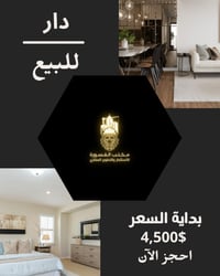 زيونة محلة 716 • ٢٨٨م • سطح مطل