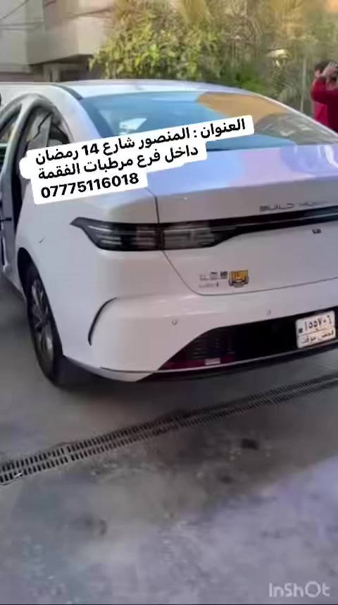 مواد BYD
سلام عليكم من رخصة الادمن مواد BYD 
العنوان : المنصور شارع 14 رمضان داخل فرع مرطبات الفقمة 
***********
