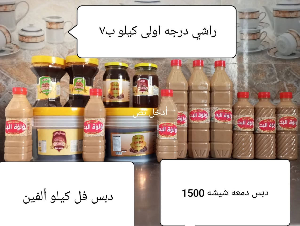 على بركة الله نبدأ موسمنا الجديد بيع انواع التمور ودبس وراشي درجة أولى وخل تفاح وخل تمر وسكنجبيل متواجد يوميا في بداية الفرع الثالث قرب أسواق رضاوي من ساعه ٣ إلى ٦ مساءا للاستفسار *********** واتساب
