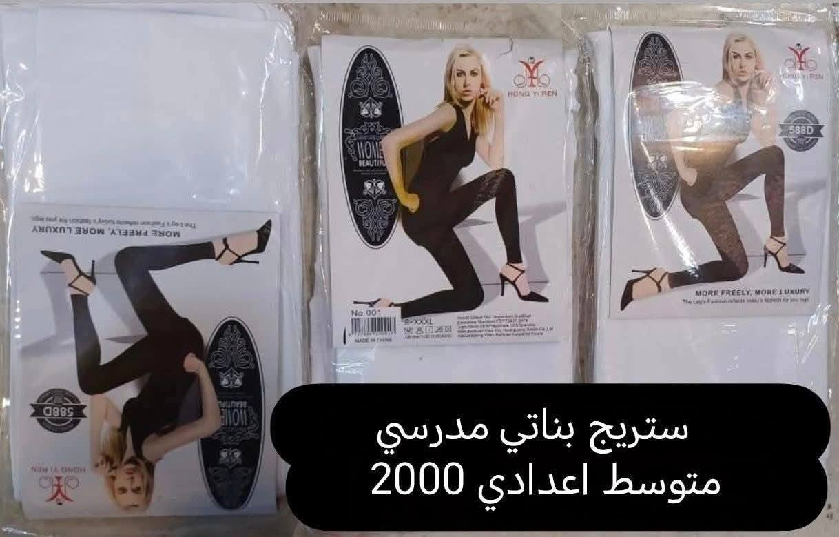 عاجل عاجل تم تكرار الكميةستريج نسائي وبناتي
خامة عالية الجودة سعر قديم 5000الاف 
متوفر لونين ابيض واسود كريستال 
سعر عرض  2000فقط انتهزو الفرصة الكمية محدودة


**إذا كنت صاحب هذا الإعلان وتريد حذفه لأي سبب، رجاءا أرسل رسالة إلى الدعم الفني**