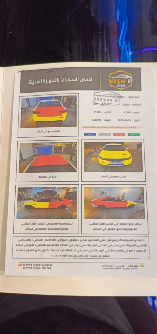 السلام عليكم كيا سيراتو موديل ١١ سياره مال بيت من البيت لل عياده استخدام شخصي مكينه حلوه بس بيه راجز واحد كير صدر تبريد ثلج خير من الله تايرت باتري شاشه تحكمات سياره حلو ومناسبه اتريد وكاله اتريد تحويل ارقاج جدد انكليزيه  مكان السياره اليرموك  *********** اخوان مكلف بل نشرالانتصال بل رقم المذكور رجان بغداد, العراق
