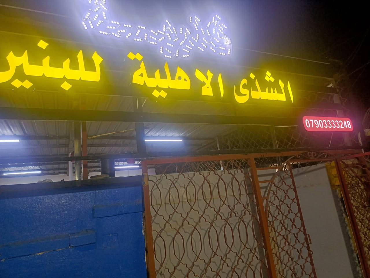 ثانوية الشذى الاهلية للبنين....
كادر متميز....
قاعات مكيفة....
مكتبة...
ساحات ترفيهية.....
//////////////////////////////////////
نظام الدفعات بالتقسيط....
إدارة متميزة ....
سارعوا بالتسجيل....
للاستفسار /***********
بغداد/ نفق الشرطة شارع مستشفى الفرح الاهلي 
مقابل الكنيسة.
