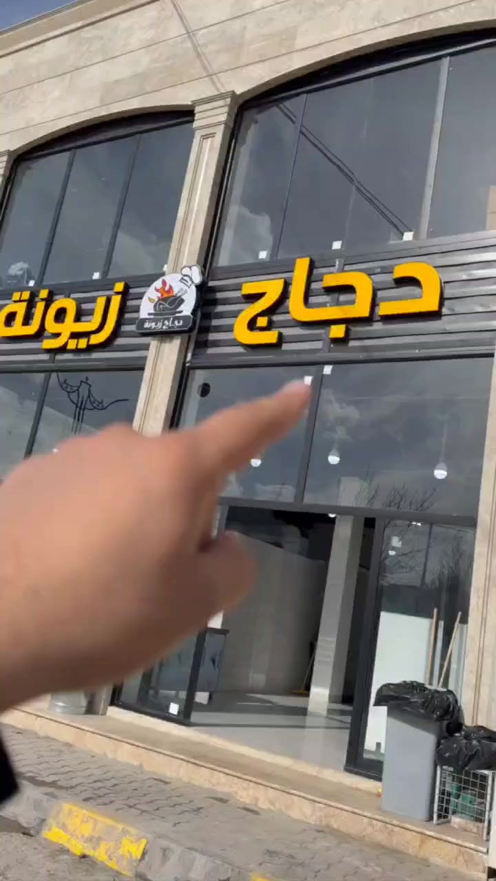 لأول مرة في تاريخ تكريت 

دجاج مدخن بالحطب البلوط

للحجز وخدمة التوصيل السريع 
***********
