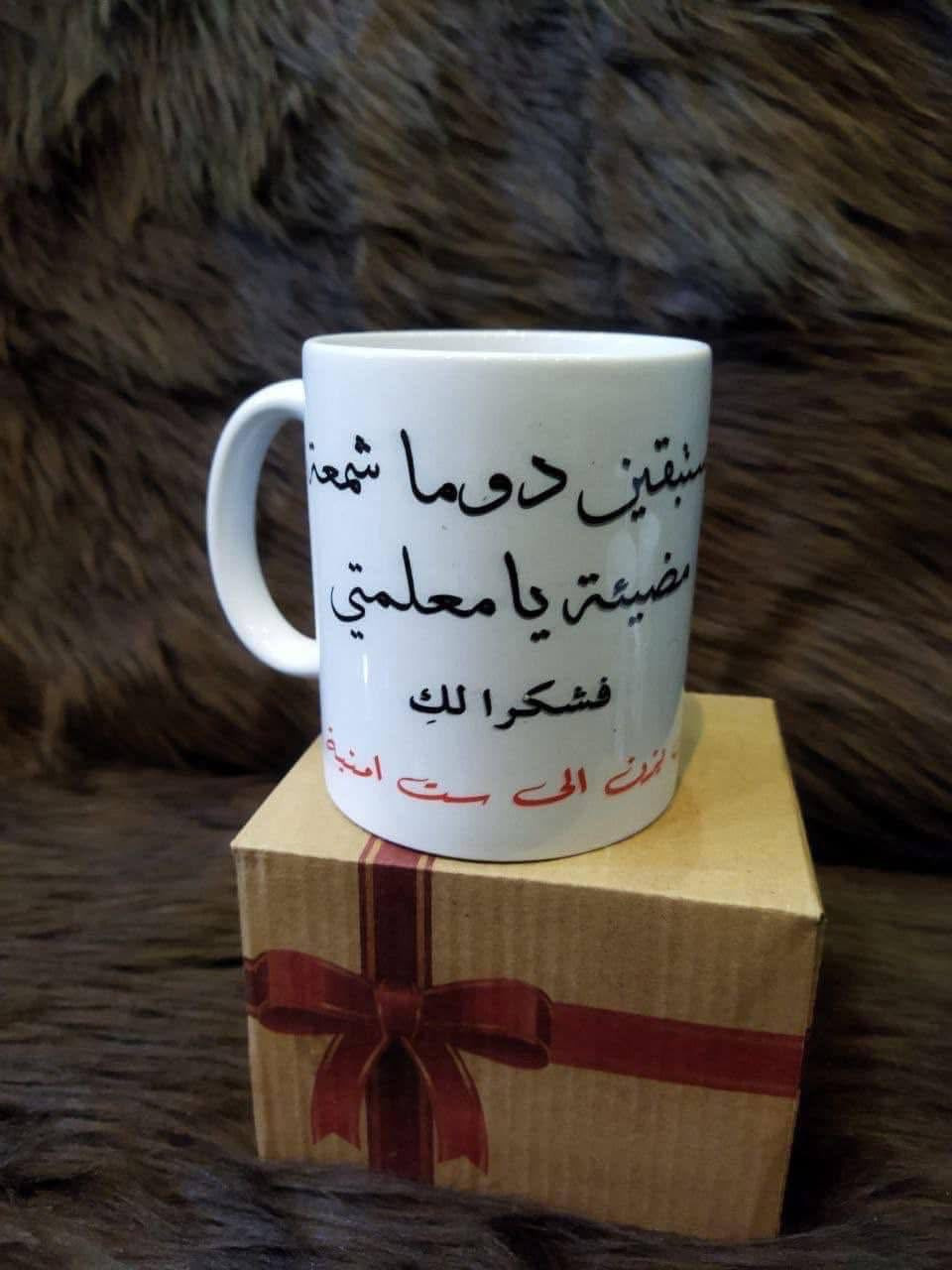 هدية المعلم 😍❤️🌎بمناسبة عيد المعلم 🌿يوجد توصيل لكافة المناطق


**إذا كنت صاحب هذا الإعلان وتريد حذفه لأي سبب، رجاءا أرسل رسالة إلى الدعم الفني**