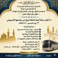 زيارات دينية • الخميس ١/١/٢٠٢٦ • المدائن الكاظمية كربلاء