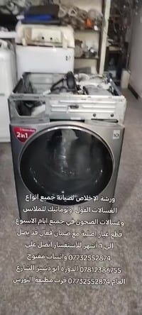الاخلاص الهندسية • غسالات وصحون • ضمان ٦ أشهر