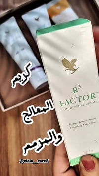 كريم R3 • يزيل الكلف والتصبغات • للبشرة الحساسة