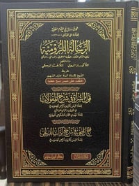 طبعة جديدة 💯❤️ كـتاب الـرسـالـة الـلزومية  سعر 10 الاف       —-- يوجد ...