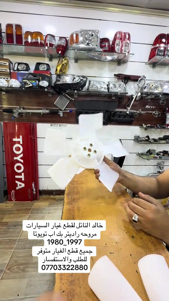 خليك معنا مميز #هايلوكس #تويوتا #قطع_غيار #العراق #الشعب_الصيني_ماله_حل😂😂 


**إذا كنت صاحب هذا الإعلان وتريد حذفه لأي سبب، رجاءا أرسل رسالة إلى الدعم الفني**