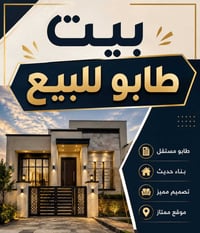 بيت طابو • حي ألعسكري • 150م