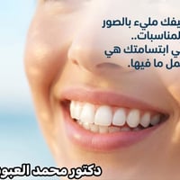 مشاكل اسنان • طب اسنان • عيادات اسنان • تجميل اسنان • دكتور اسنان • مر...