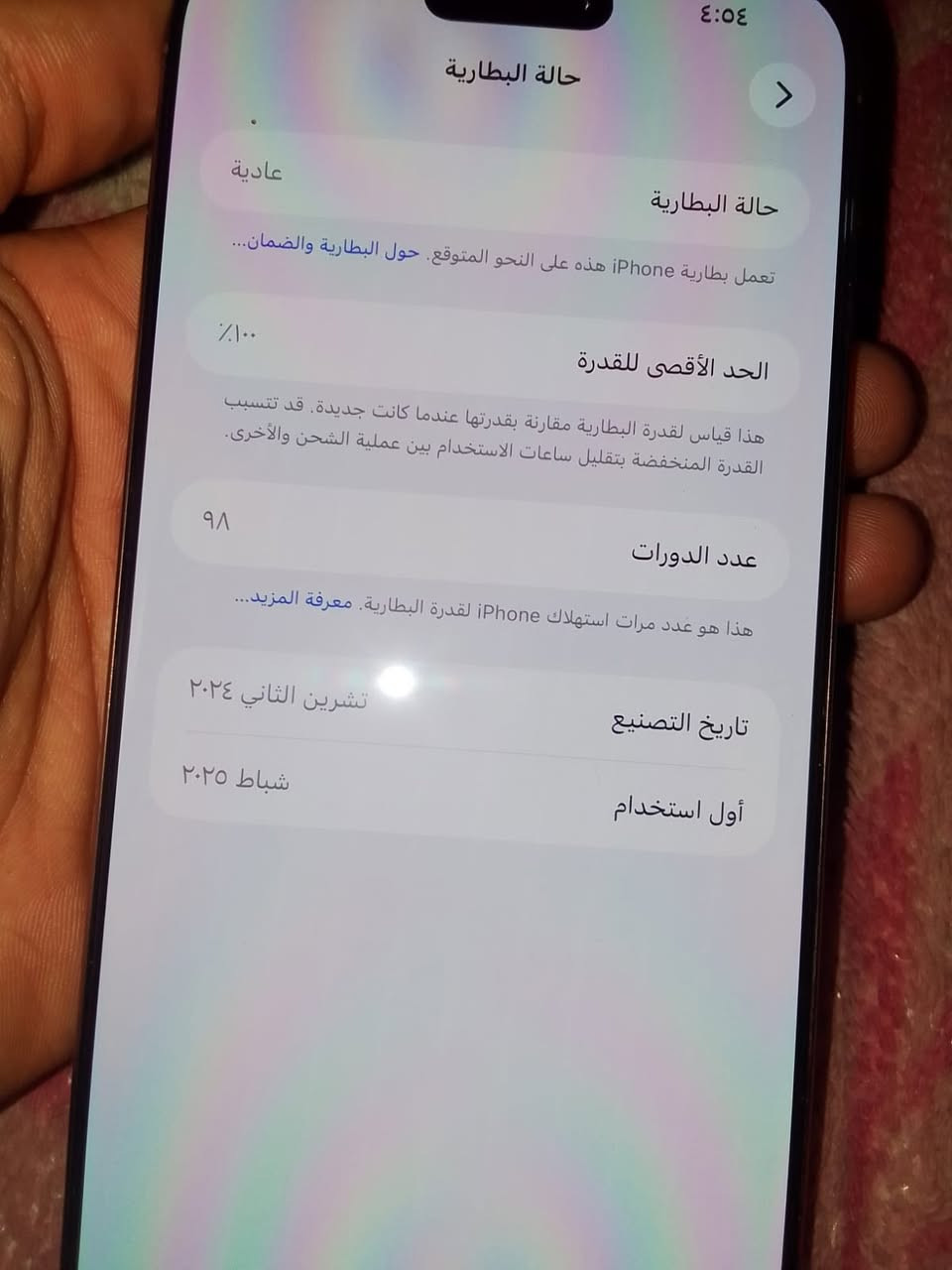 سلام عليكم آيفون 16ابرو ماكس عربي شرق اوسط  كارتون  مشحون99 مكفول كفاله عامه أي شي ما بي ويا شاحنه الصليه مالته +كفر وعدسات وحمايه سمعات +ايربوت سماعت سعرهن 35هاذن كلهن أب سعر مليون وست ميه 1600  هاذ رقمي *********** بي وساب
