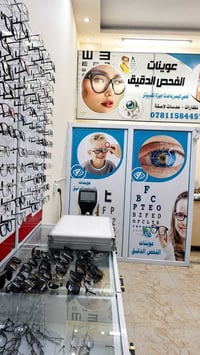 فحص نظر • نظارات طبية • فحص مجاني