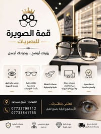 فحص نظر • نظارات طبية • الصويرة
