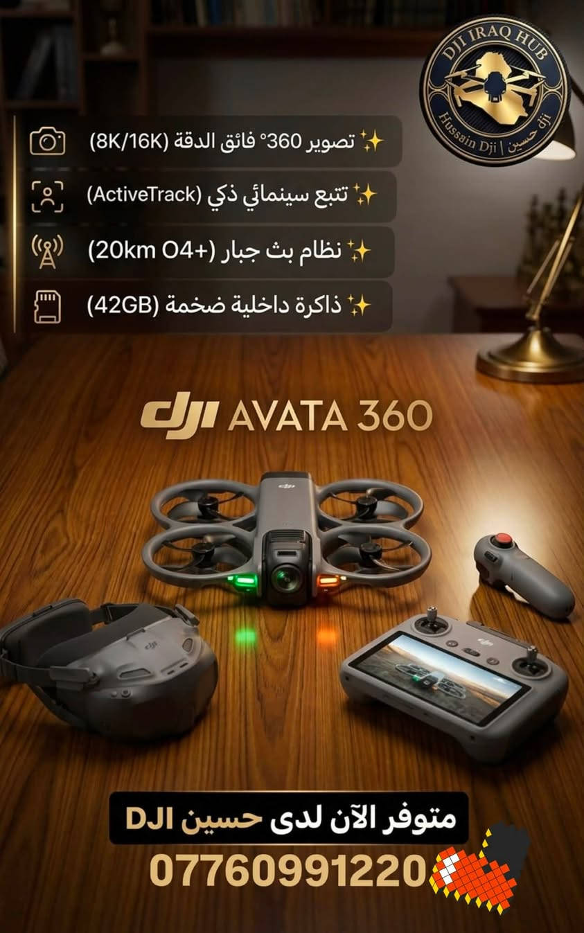 DJI Avata 360 (Combo: RC2 & Motion)
متوفر الآن لدى حسين DJI الافاتا 360 كومبو بالنسختين جديد كبس شركة وكالة 🔥

أفضل تجربة تصوير جوي بميزة 360°... متوفرة الآن لأصحاب الرؤية الإبداعية 💪🏻 
✨ تصوير 360° محيطي بدقة جبارة تصل إلى 8K HDR، لضمان عدم تفويت أي زاوية. 
✨ تحكم مزدوج لا مثيل له: دقة سينمائية واحترافية عبر ريموت DJI RC2، وتحكم تفاعلي حر بحركة اليد عبر Motion Controller. 
✨ حركات بهلوانية بضغطة زر (Easy ACRO) عبر الموشن، وباستخدام النظارة n3 لرحلة مليئة بالتشويق وبدون تعقيد مع امكانية تركيبها على الكونترول fpv3 
✨ مستشعرات تفادي عوائق شاملة لرحلة أكثر أماناً وثباتاً حتى في أضيق المساحات. 
✨ مرونة المونتاج: إمكانية تحويل اللقطة الواحدة إلى زوايا متعددة بعد التصوير بإبداع لا محدود. 
✨ يجمع بين العالمين: متعة وحرية الـ FPV المطلقة، ودقة التصوير السينمائي الاحترافي. لصناع المحتوى ومحترفي التصوير الجوي... هذا ليس مجرد درون، هذا مستوى جديد كلياً من الإبداع 🔥 
✨ صور بانورامية 360° فائقة الدقة: تتيح لك اقتطاع اللقطات (Crop) بحرية تامة وبدون أي خسارة في جودة الصورة. 
✨ تتبع سينمائي ذكي (ActiveTrack 360°): يقفل الكاميرا على الهدف تلقائياً لتصوير احترافي من كل الزوايا وكأن معك مخرجاً سينمائياً. 
✨ نظام بث O4+ الجبار: مدى طيران يصل إلى 20 كيلومتر مع نقل مباشر وسريع للنظارة وبدون أي تقطيع. 
✨ ذاكرة داخلية مدمجة 42GB: لإنقاذ الموقف والتصوير براحة تامة حتى لو نسيت بطاقة الذاكرة الخارجية.

وأيضاً نظام الأقساط متوفر على الماستر رافدين والرشيد والأهلي العراقي ❤️‍🔥

للحجز *********** واتس

(تريد الأصلي والمضمون وصلت)
✔️ كل درونات DJI الأصلية
✔️جديد مكبوس 
✔️دفع عند الأستلام والفحص
✔️ توصيل لكل المحافظات

📞 للحجز والاستفسار عن السعر:
الأتصال ***********
أو راسلنا مباشرة على الواتس وهذا رابط مباشر 📥
wa.me/9647760991220

#مركز_درونات_العراق #dji #air3s #mini4k #DJI_Mini5Pro #درونات_العراق #تصوير_جوي #احتراف #بغداد #الوحش_الصغير #درون #مني #ميني #Air #air3s #mini #افاتا #Avata2 #avata #افاتا2 #مافك #mavic4 #new 
#new2 #نيو2 #فليب #flip #litox1
 #مافيك #مافيك4 #افاتا360 #avata360
