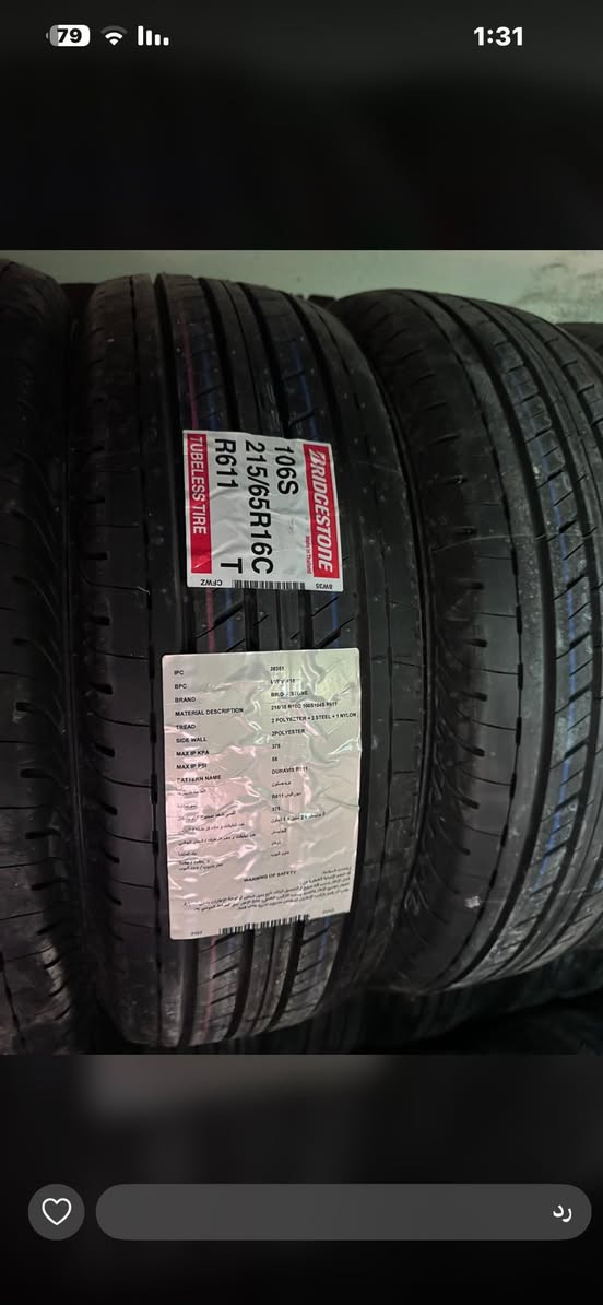 محلات نور الايمان 
للاطارات والبطاريات 
جملة - مفرد
للاستفسار واتساب ***********
المصداقية والثقة في العمل
