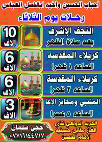 اذا شئت النجاة فزر حسينا (24-3-2026)  يوم الثلاثاء كل عام وانتم بالف خ...