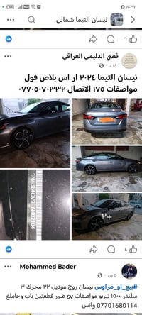 نيسان التيما ار اس بلاص فول مواصفات 175 الاتصال07705070332