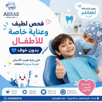 ضحكة طفلك تنور الدنيا... احميها من البداية! .     .     .     .     . ...