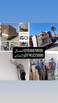 ويانا_صار_كلشي_سهل 💫 شركة الرافدين  لنقل الاثاث المنزلي 🔺 تريد نقل اثا...