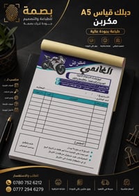 دبلك مكربن • طباعة دبلك • ورق مكربن • تصميم احترافي • طباعة A4 • طباعة...