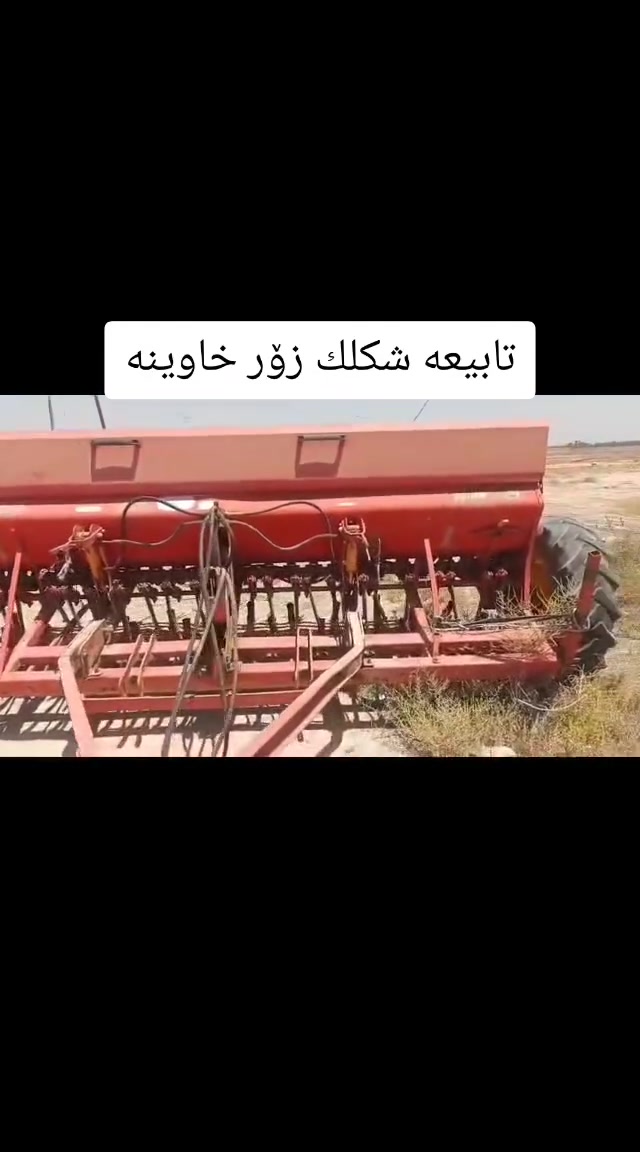 بۆ فرۆشت تابیعە شکلك نضیف جدا زۆر خاوینە جاهز لۆ ناو شۆل
کروە موجود کل عراق واصل بلاش 
رقم *********** اسیا *********** شرای خابرنی

