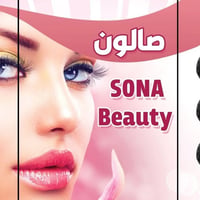 سونة بيوتي • حي البلديات • ١٠ص–٨م