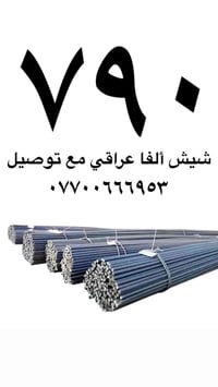 شيش الفا • فحص سليمانية • مع توصيل