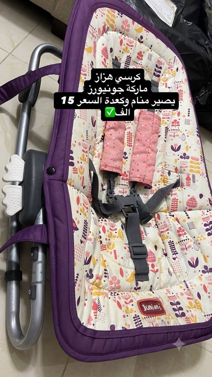 كراسي سيارة ماركات ✅
وكراسي هزازة اغلبهم✅

 ماركة جونيورز وجوي joie 

الجديد مال جونيورز65 الف بالخارج 

النوع الثقيل  يصير منام وكعدة وسرير متنقل مايوكع الطفل وبي مانع انزلاق الاسعار جداً مناسبة  و15 و20 
متوفر توصيل الى جميع محافظات العراق


**إذا كنت صاحب هذا الإعلان وتريد حذفه لأي سبب، رجاءا أرسل رسالة إلى الدعم الفني**
