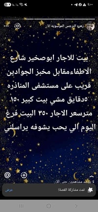 ابو صخير شارع الاطفاء • ايجار • ١٥٠م