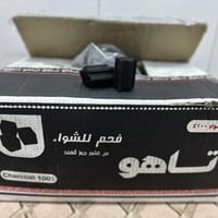 فحم تاهو طبيعي متوفر بجميع اصنافة  07721153172 التوصيل موجود جميع المح...