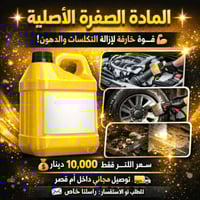 مزيل دهون • تنظيف مطابخ • توصيل مجاني ام قصر