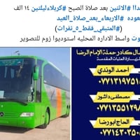 كربلاء ليلتين • كوت واسط • باقي ٥