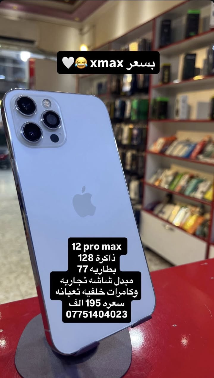 سلام عليكم
يوجد بيع بالاقساط 
ومرواس وشراء الموبايلات والايبادات 

مجموعة موبايلات تفاصيل بالصور 
مكاني بغداد جديده /نعيريه /فلكه رقم عشره 
ويوجد توصيل 10 لكل العراق 
***********
