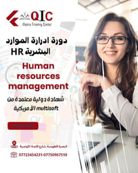 كورس إدارة الموارد البشرية • شهادة دولية • حضوري اونلاين