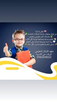 معهد الأوائل • تعليم • كربلاء حي الاسرة