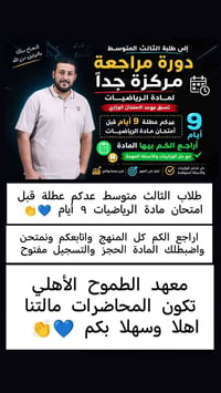 رياضيات • ثالث متوسط • معهد الطموح
