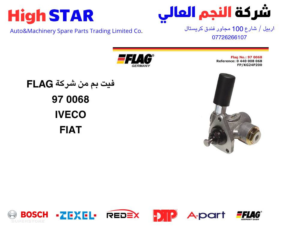 فيت بم من شركة FLAG الاصلي الالماني
للاستفسار
شركة النجم العالي
Highstar Company
BOSCH - ZEXEL- A-Part – DTP – FLAG - REDEX
أربيل / شارع 100 مجاور فندق كريستال
 *********** WhatsAPP
